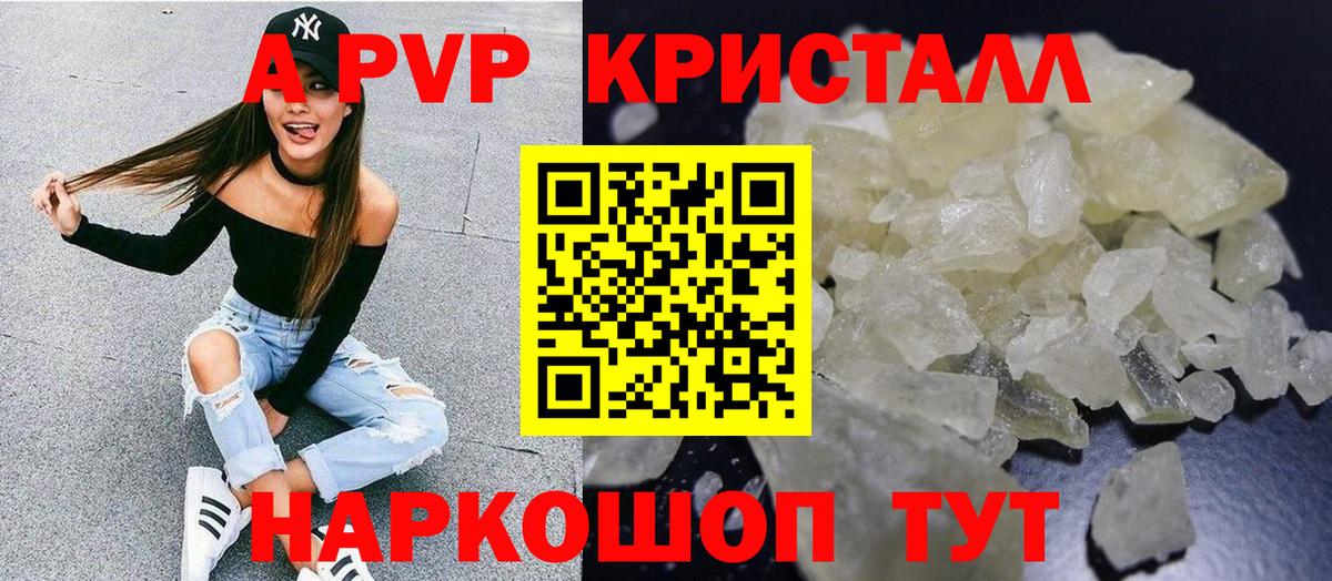 A-PVP VHQ Магадан