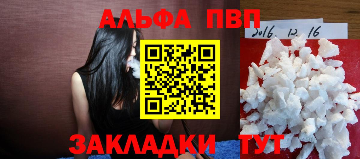 APVP Соль  Вход с VPN  Магадан  Alpha-PVP СК 