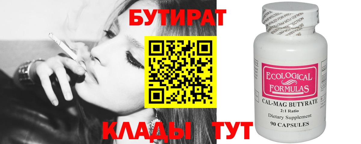 Магадан  Бутират Butirat  Вход с VPN 