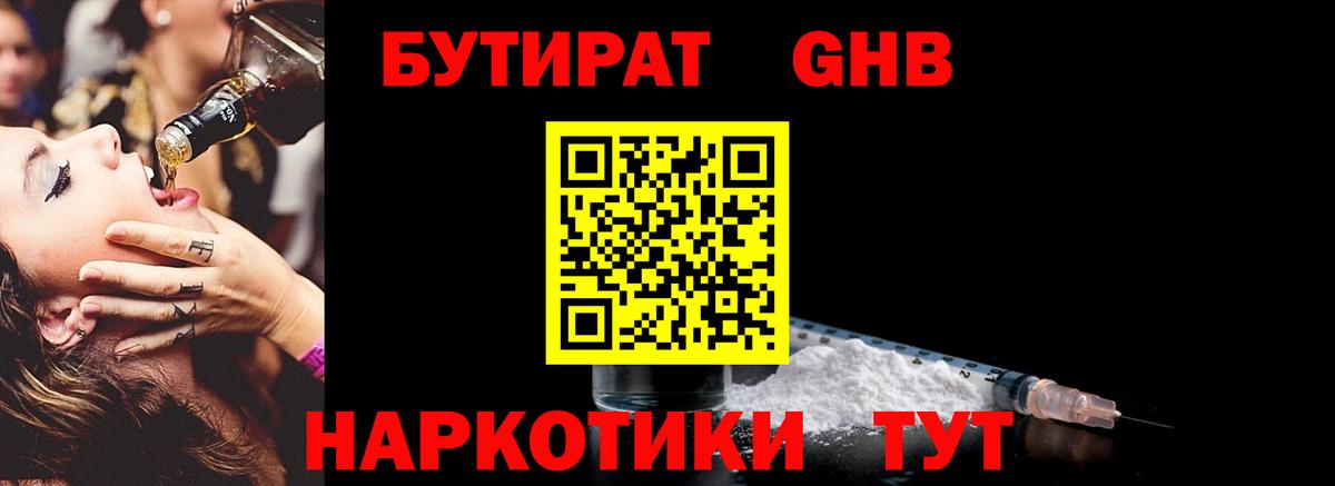 БУТИРАТ BDO Магадан