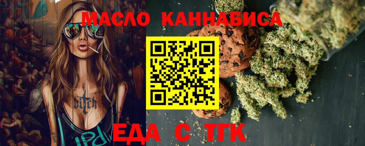 Магадан  Печенье с ТГК конопля  Вход с VPN 