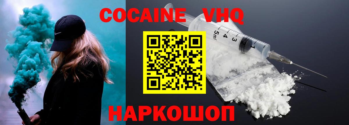 COCAIN 97%  Вход с VPN  Магадан 