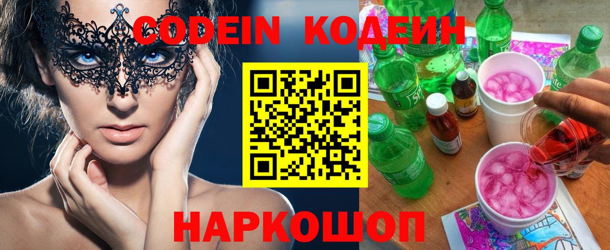 Codein напиток Lean (лин)  Codein Purple Drank  Магадан  Вход с VPN 