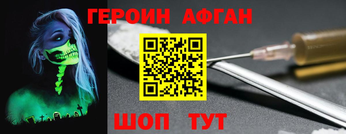 Героин Афган Магадан