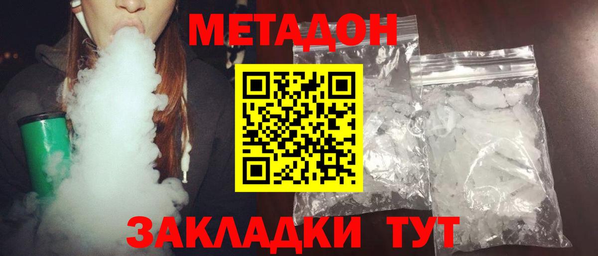МЕТАДОН кристалл  Вход с VPN  Магадан 